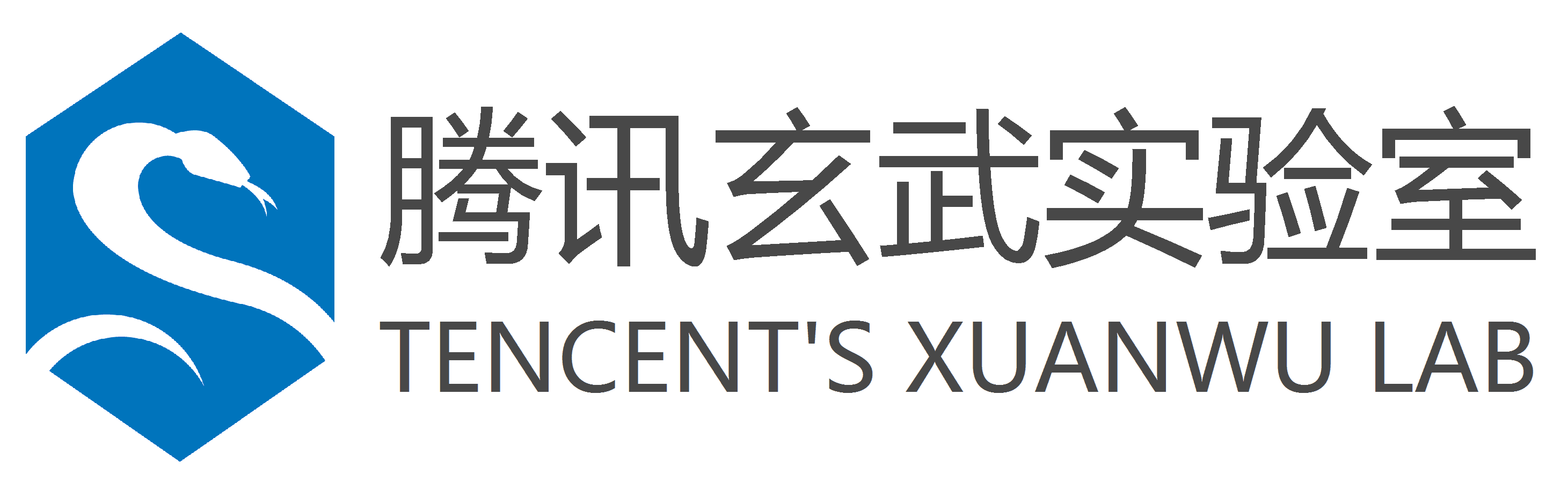 玄武实验室